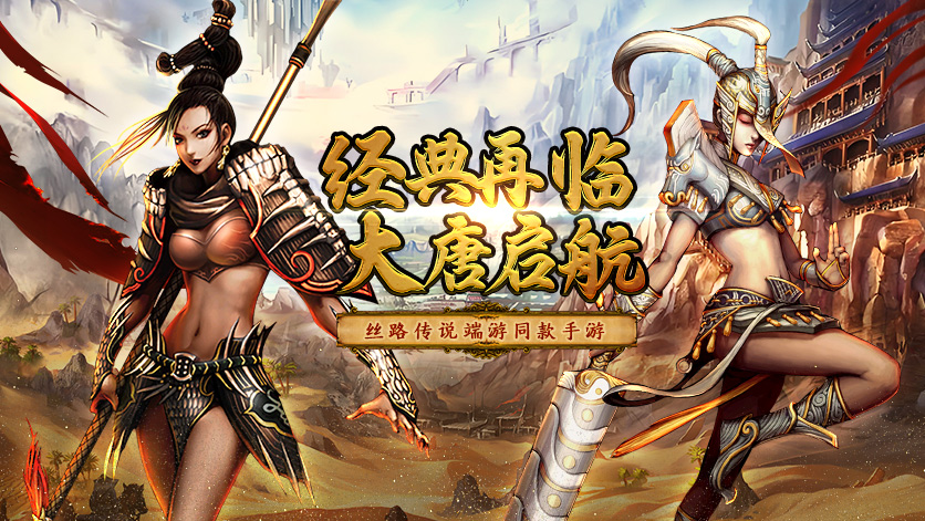 寻梦丝路手游,寻梦丝路,寻梦丝路官网