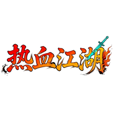 《热血江湖手游》官方网站 - 经典武侠MMORPG手游