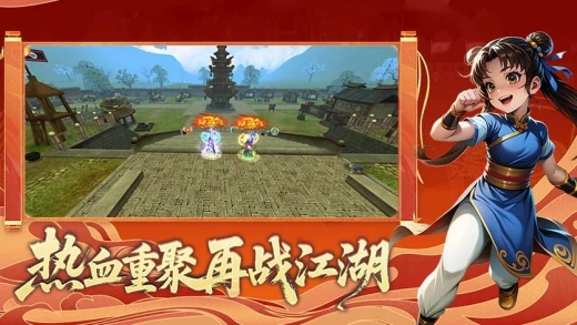 热血江湖手游