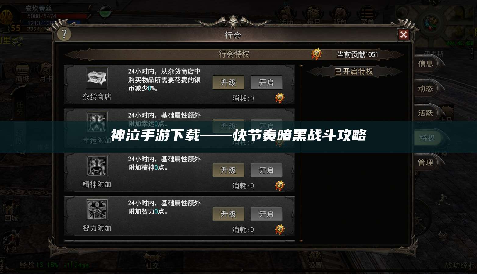 神泣手游下载——快节奏暗黑战斗攻略