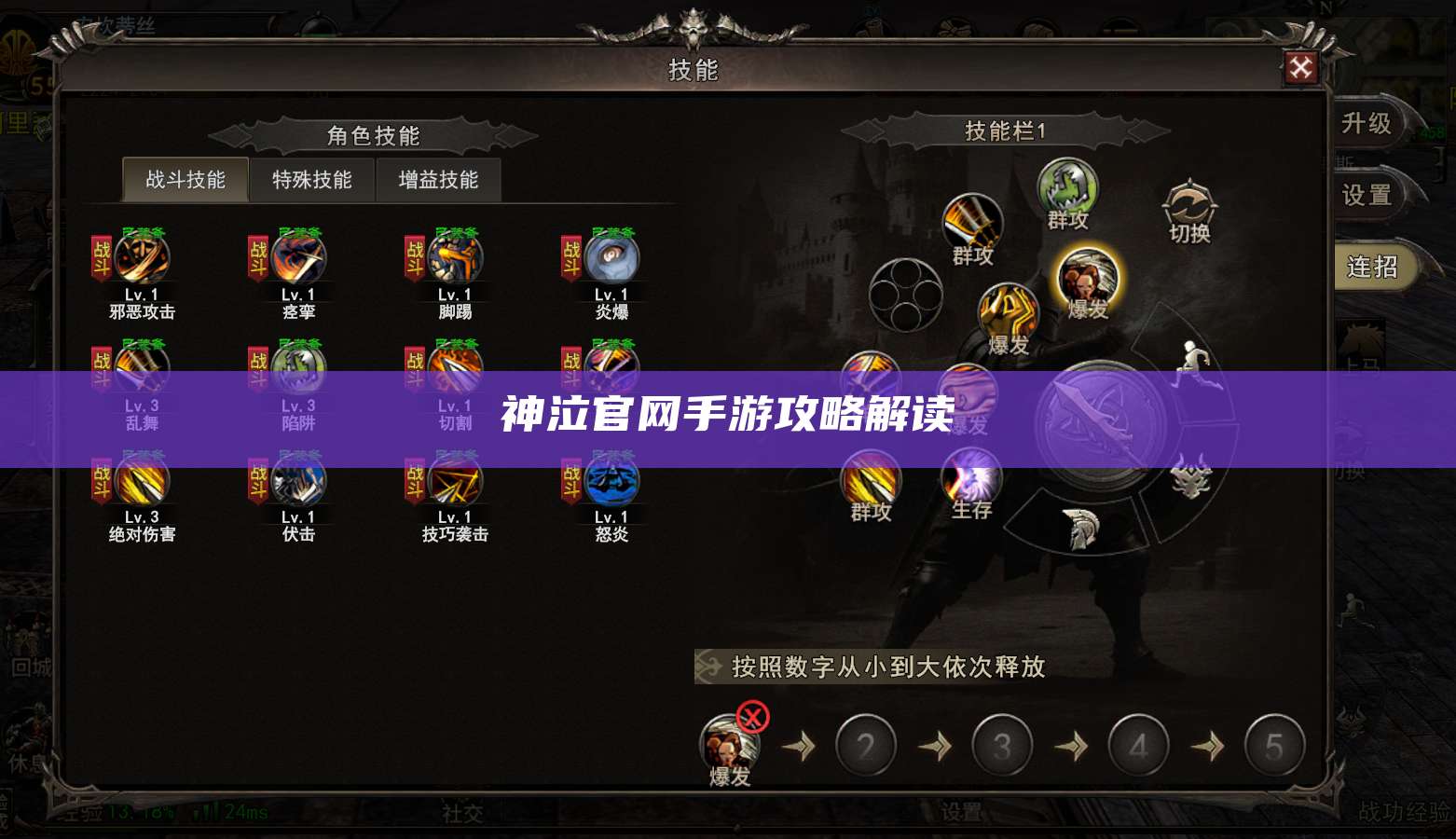 神泣官网手游攻略解读