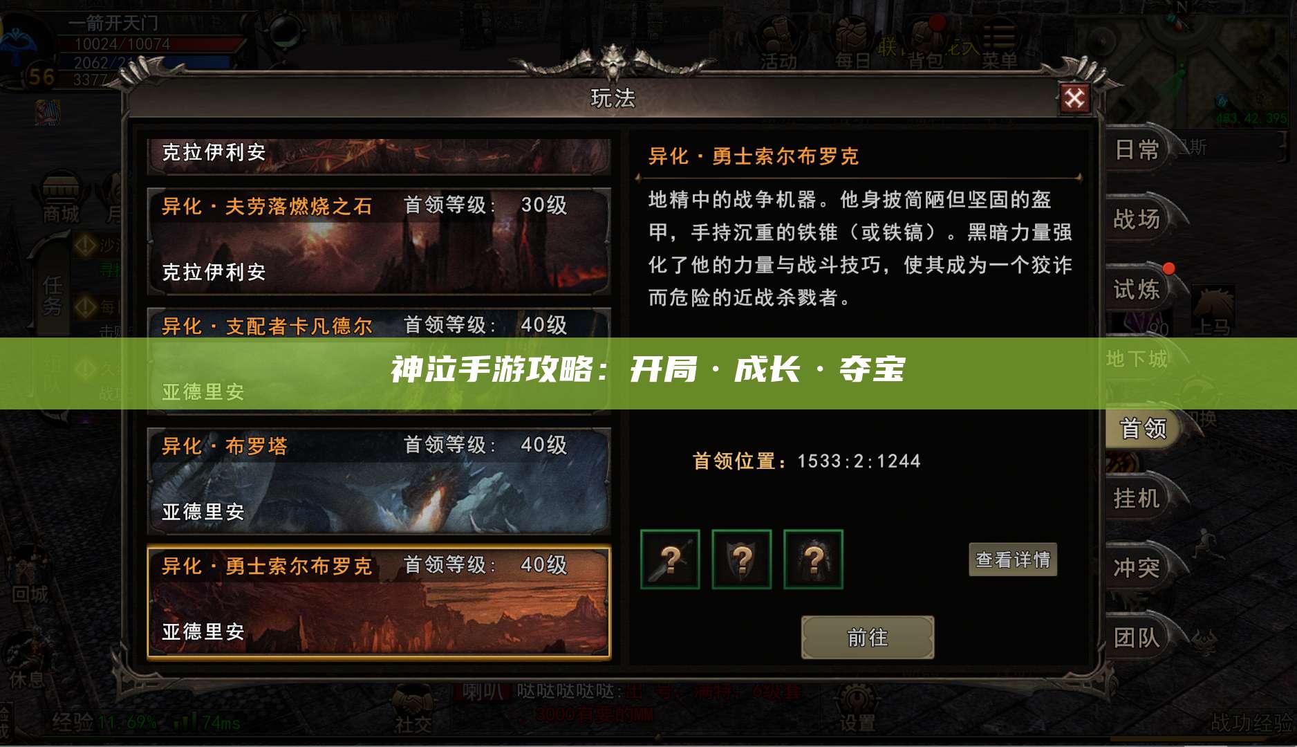 神泣手游攻略：开局·成长·夺宝