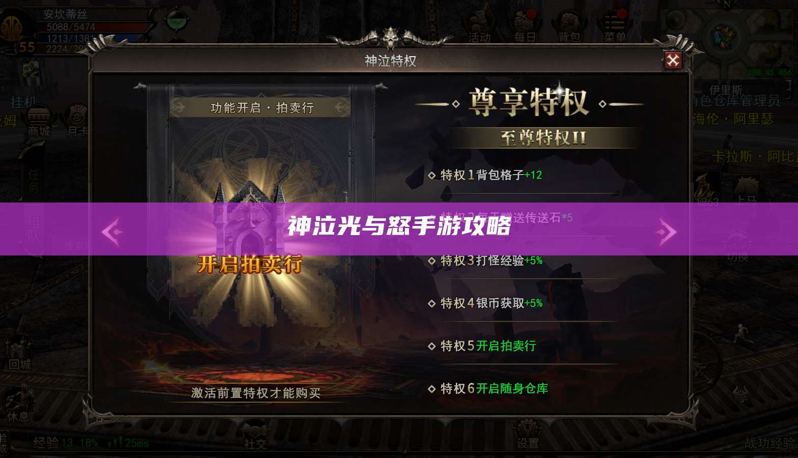 神泣光与怒手游攻略