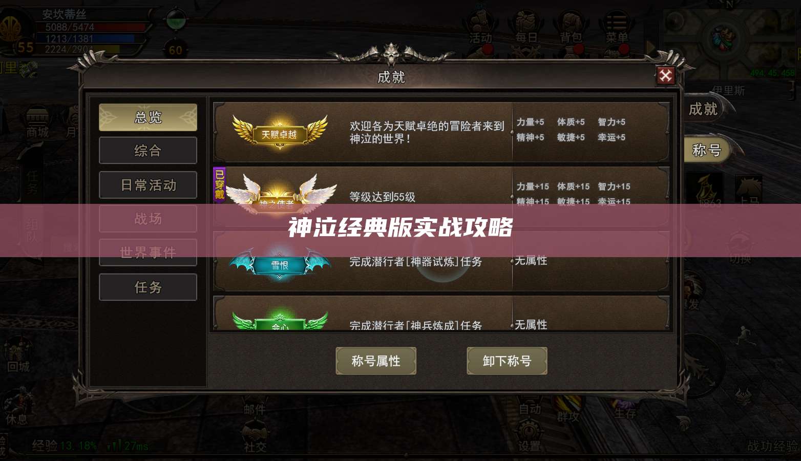 神泣经典版实战攻略