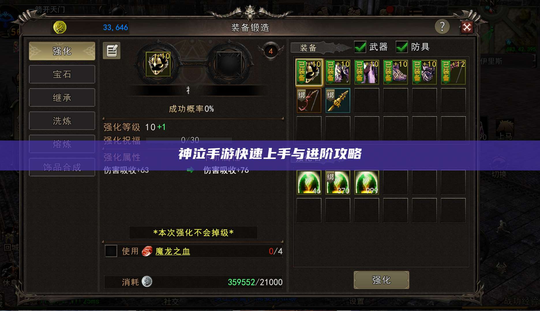 神泣手游快速上手与进阶攻略