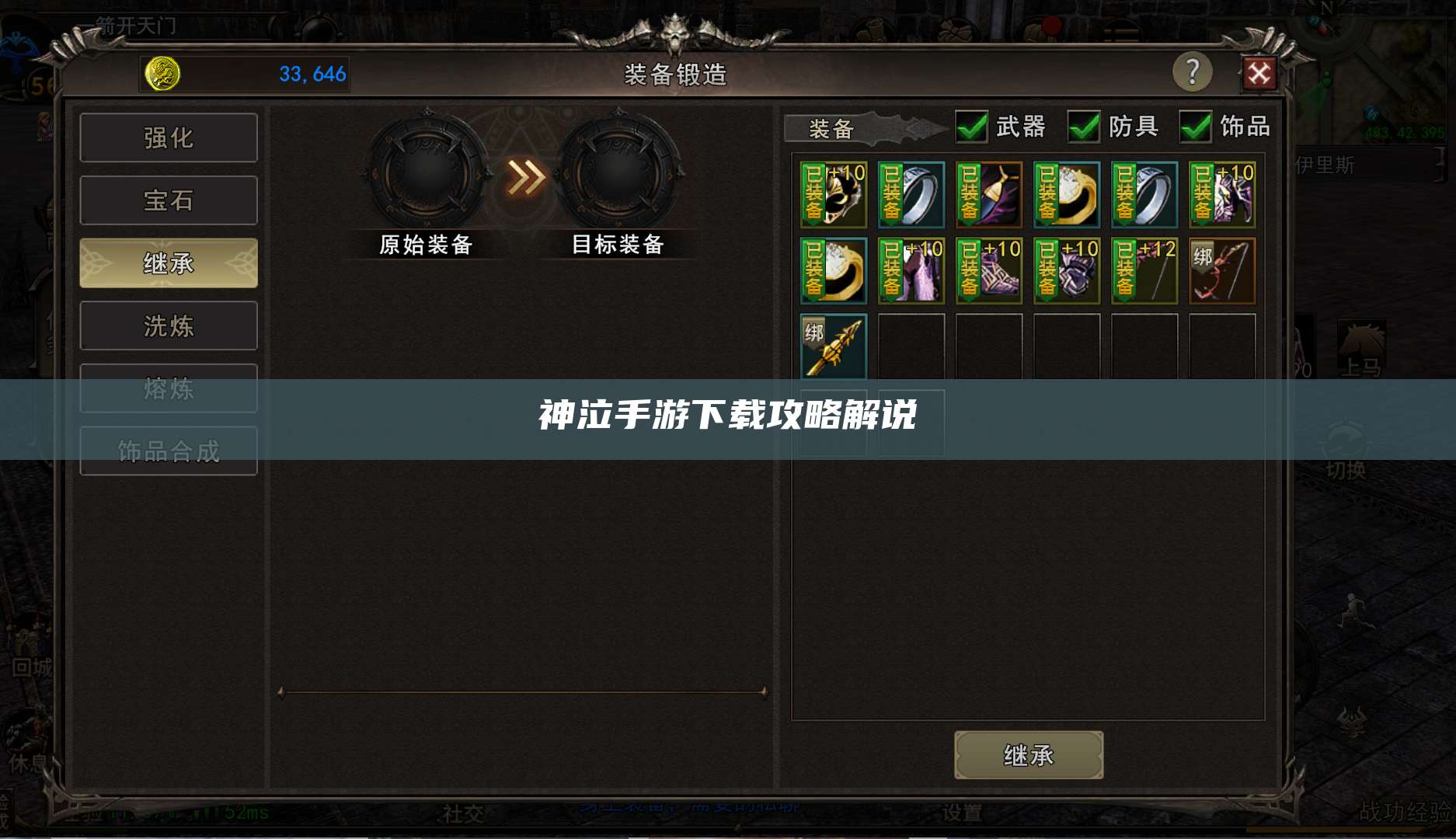 神泣手游下载攻略解说
