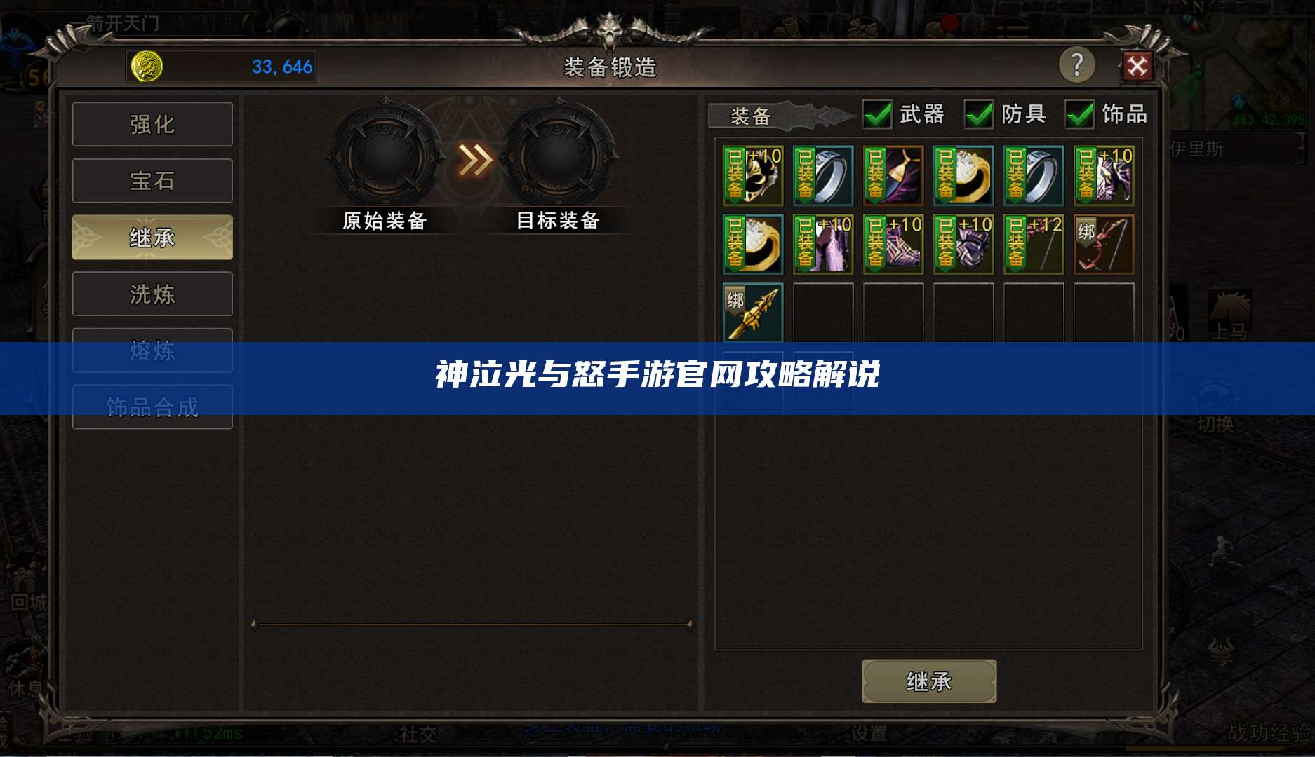 神泣光与怒手游官网攻略解说