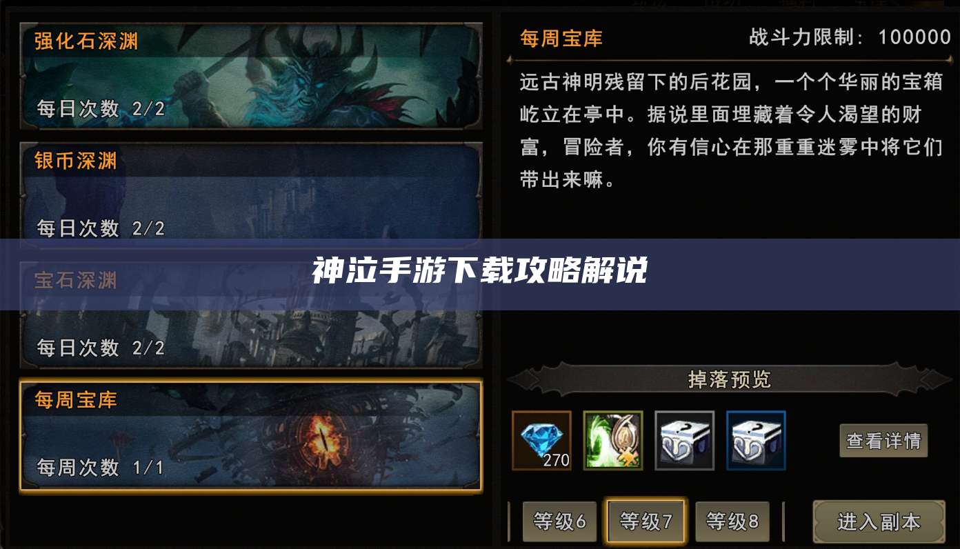 神泣手游下载攻略解说