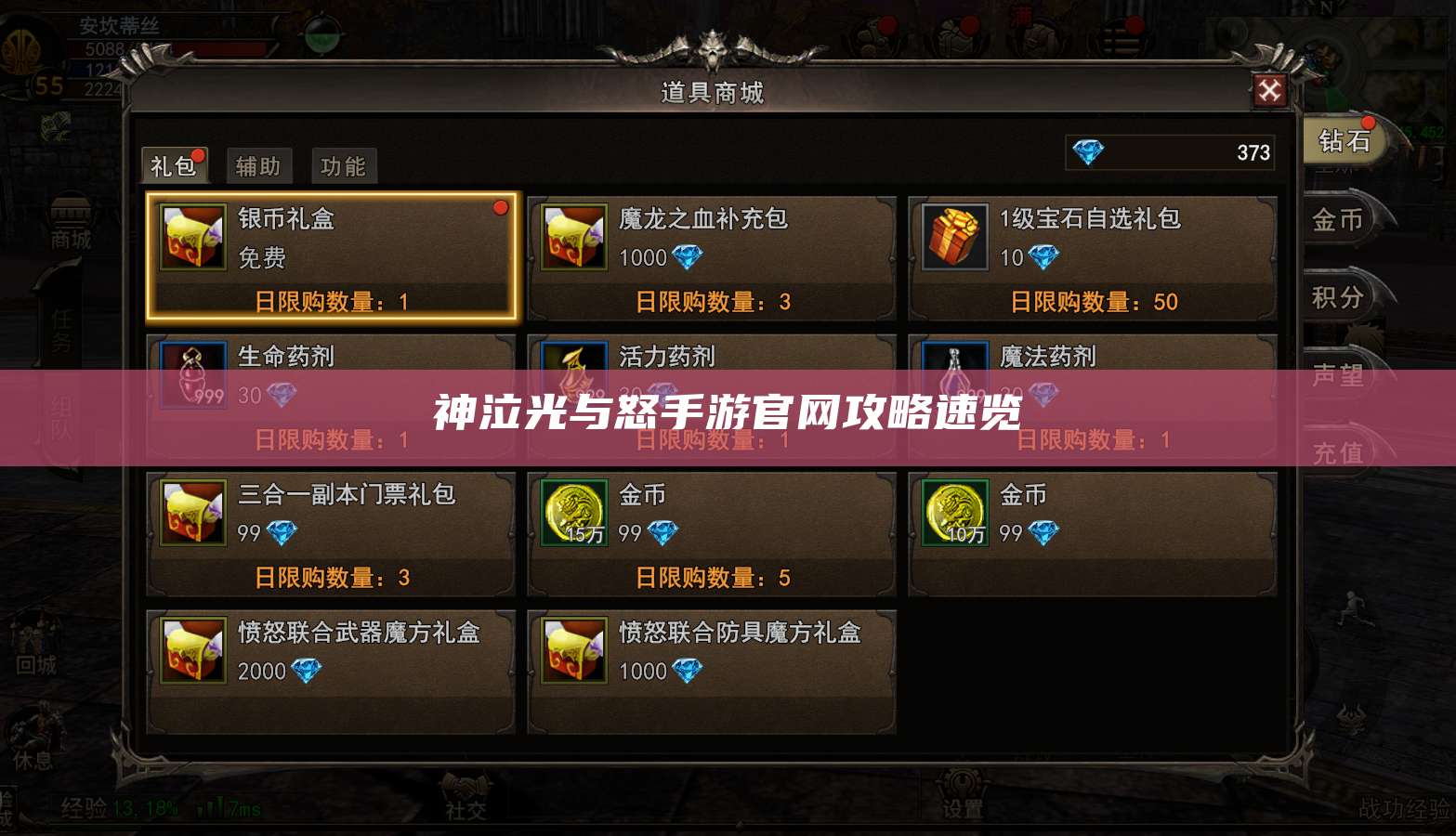 神泣光与怒手游官网攻略速览