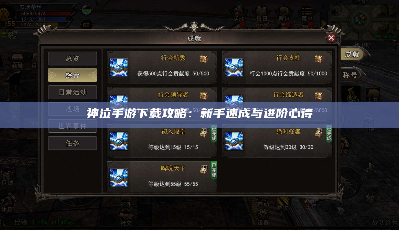 神泣手游下载攻略：新手速成与进阶心得