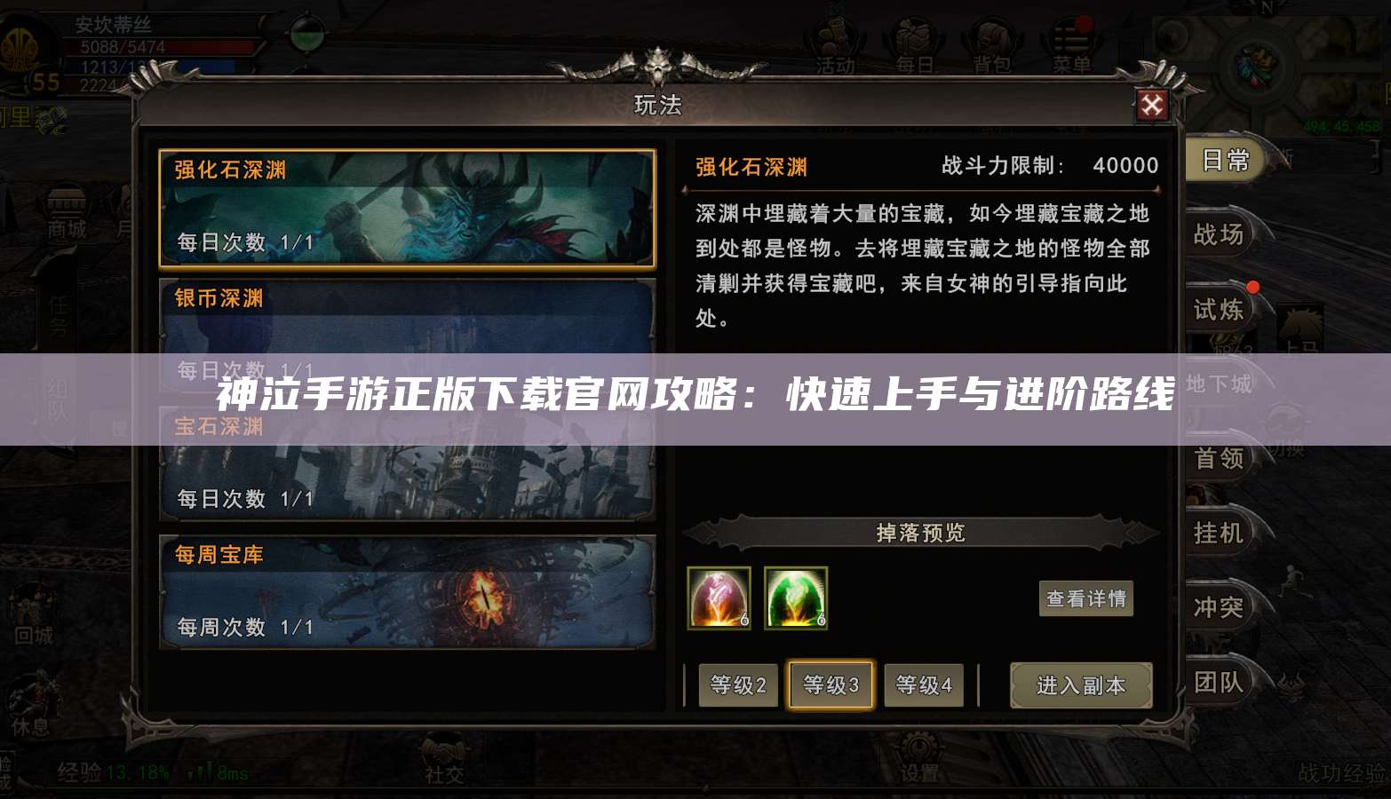 神泣手游正版下载官网攻略:快速上手与进阶路线