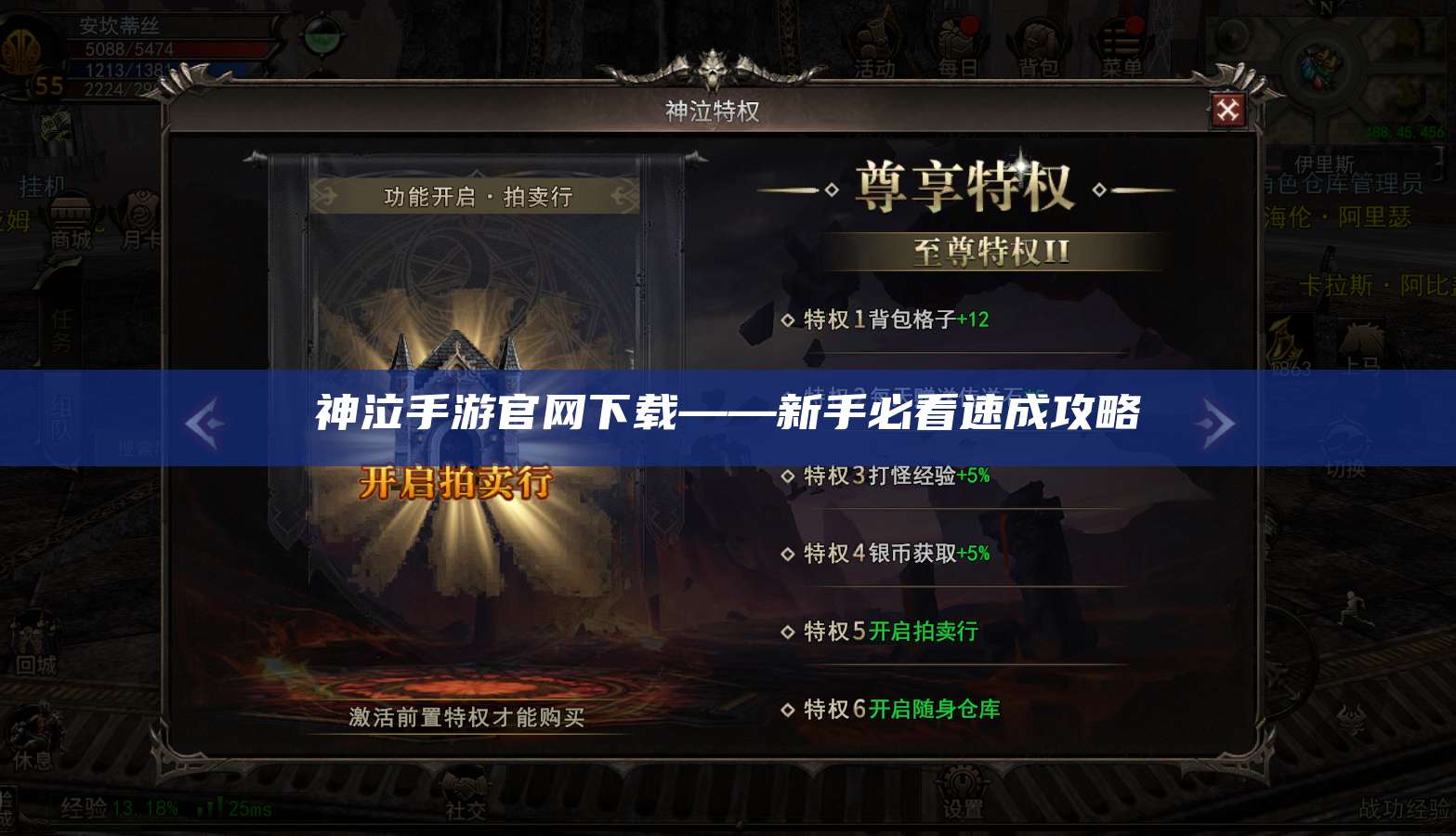 神泣手游官网下载——新手必看速成攻略