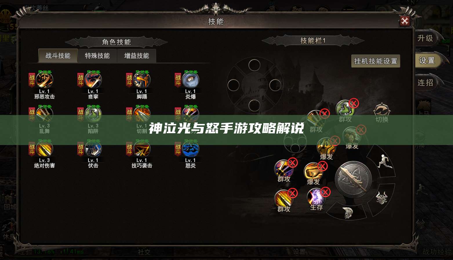 神泣光与怒手游攻略解说