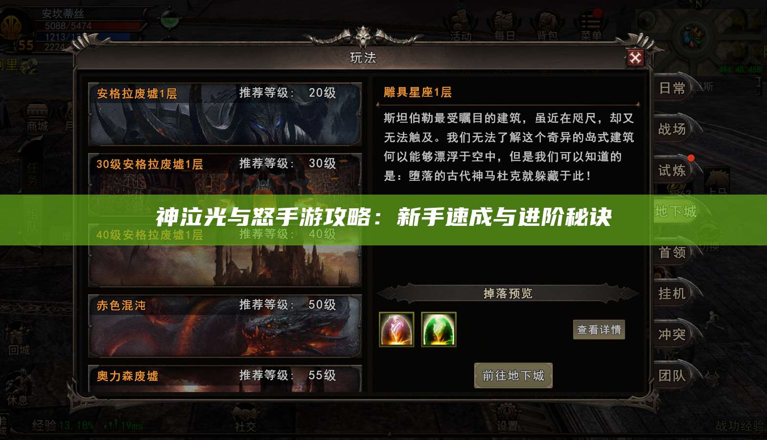 神泣光与怒手游攻略：新手速成与进阶秘诀