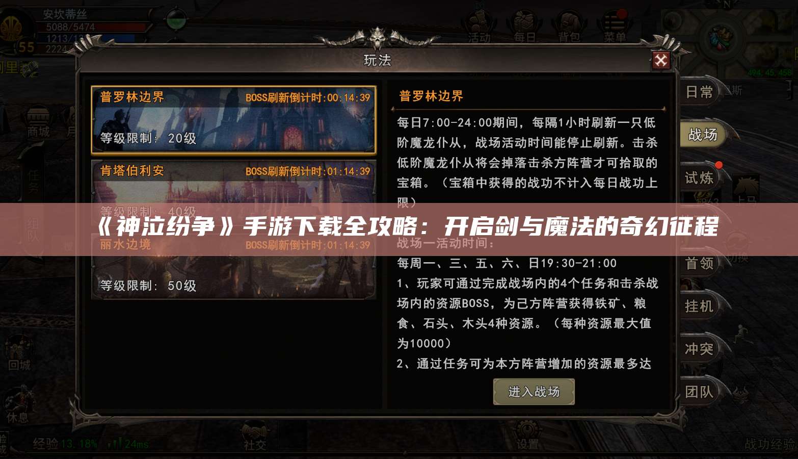 《神泣纷争》手游下载全攻略:开启剑与魔法的奇幻征程