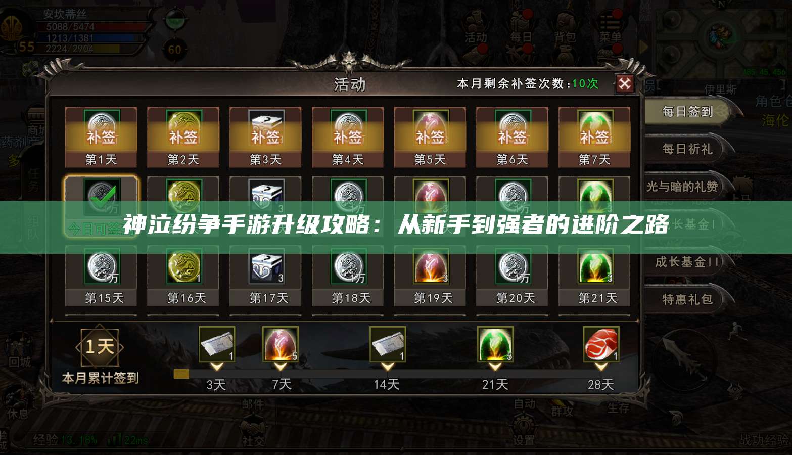 神泣纷争手游升级攻略：从新手到强者的进阶之路