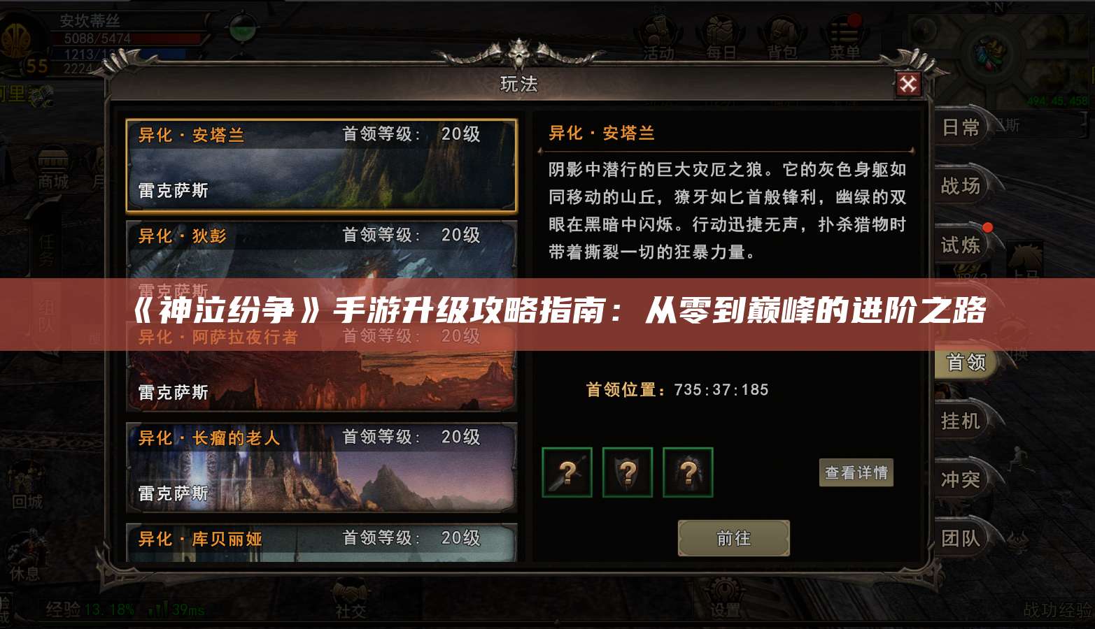 《神泣纷争》手游升级攻略指南：从零到巅峰的进阶之路