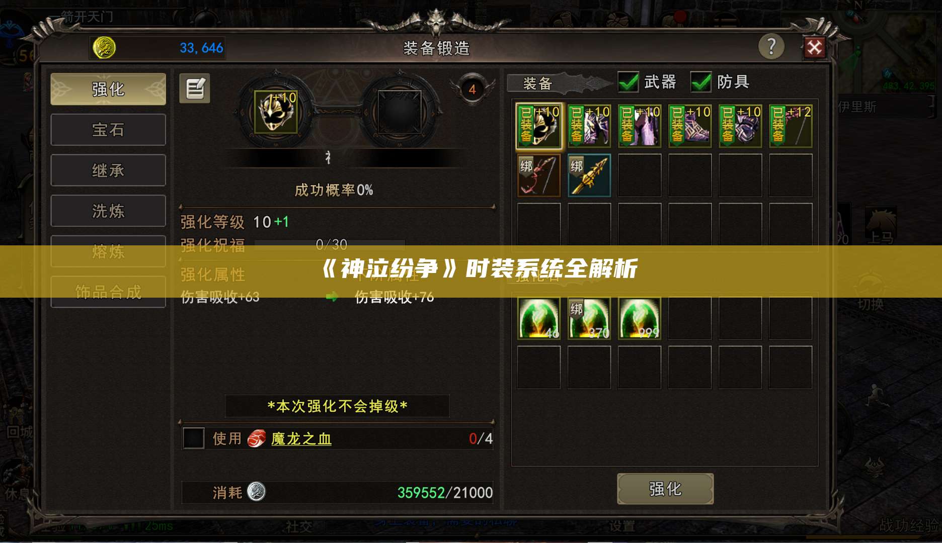 《神泣纷争》时装系统全解析