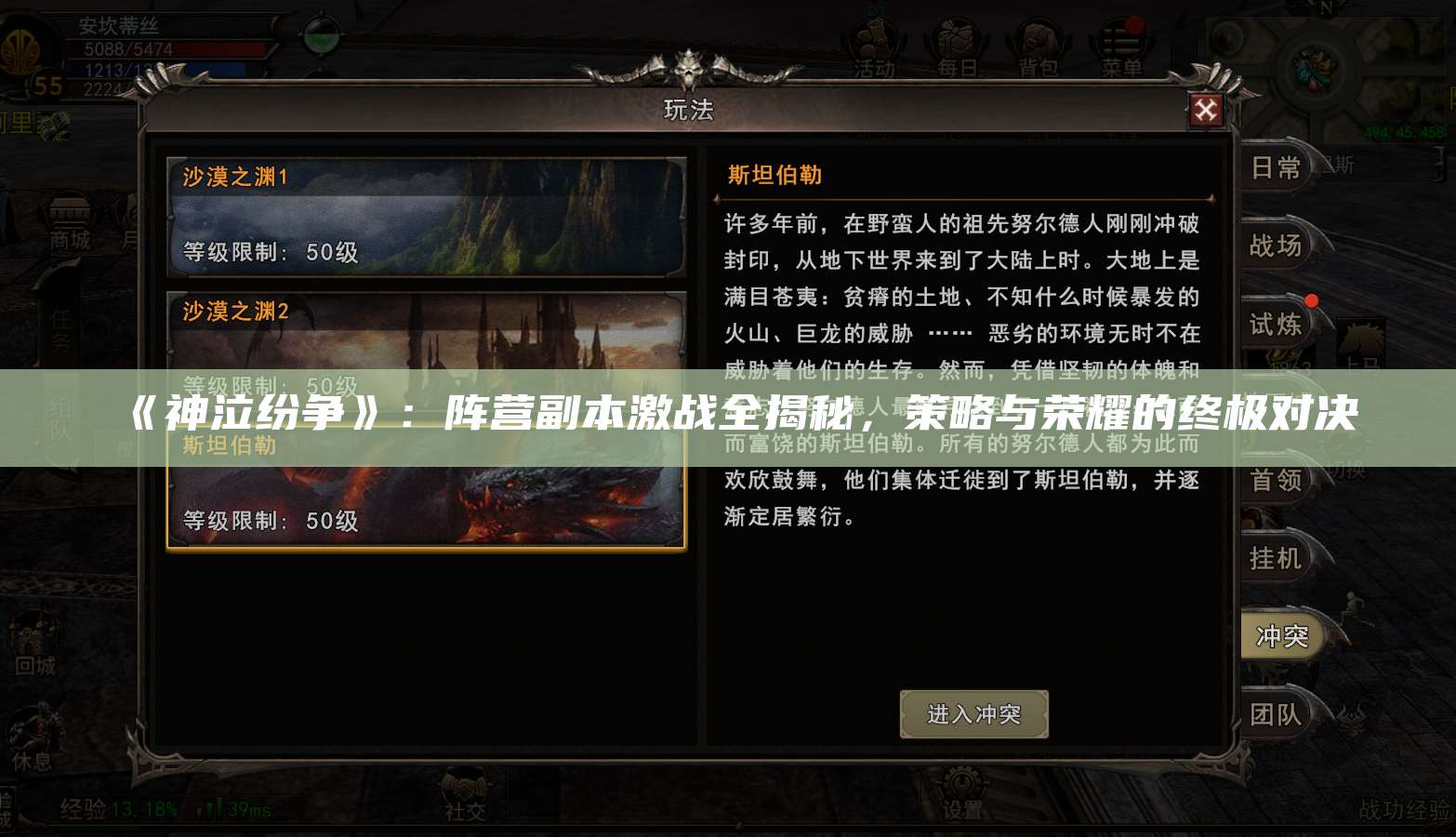 《神泣纷争》：阵营副本激战全揭秘，策略与荣耀的终极对决