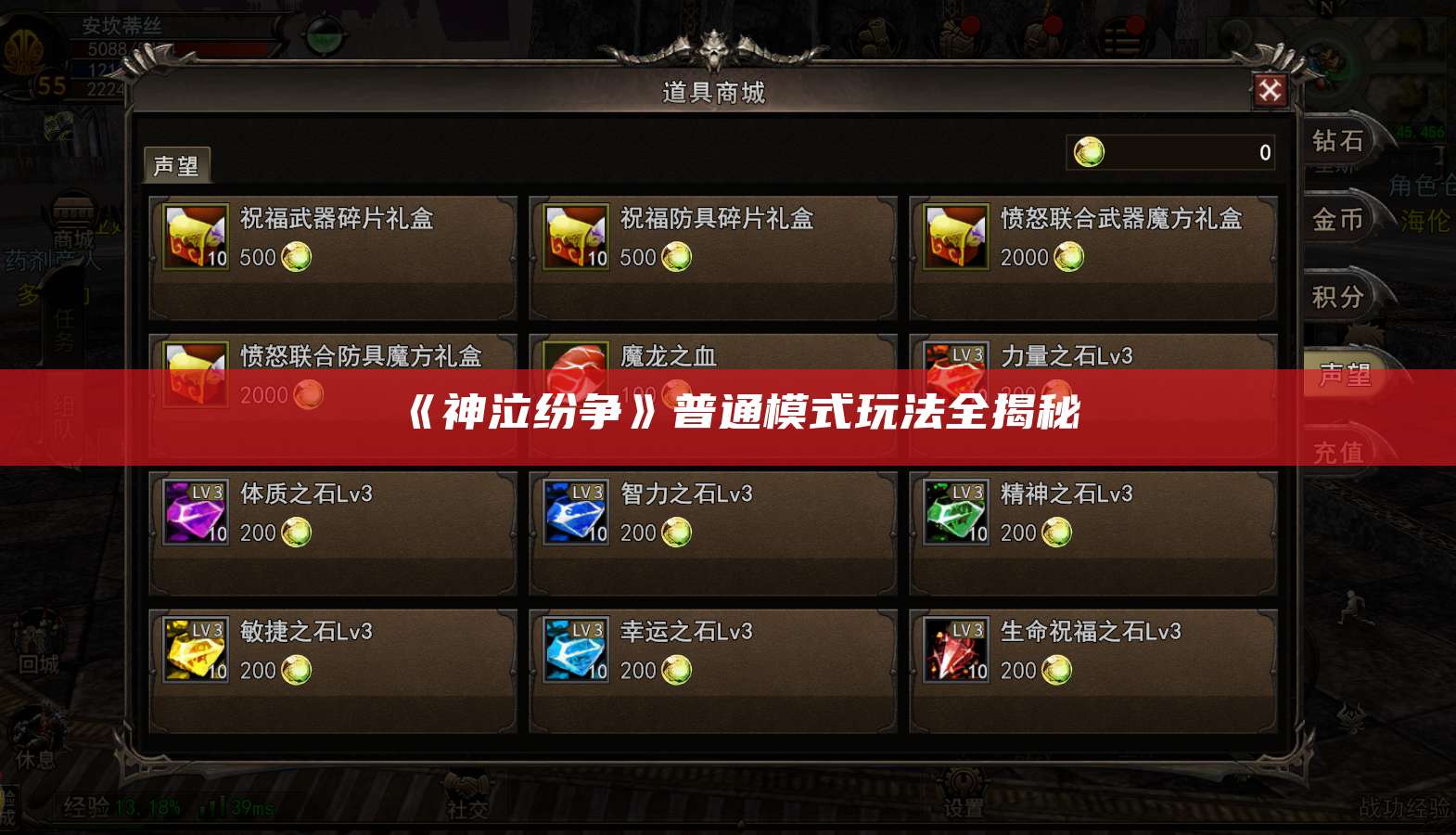 《神泣纷争》普通模式玩法全揭秘