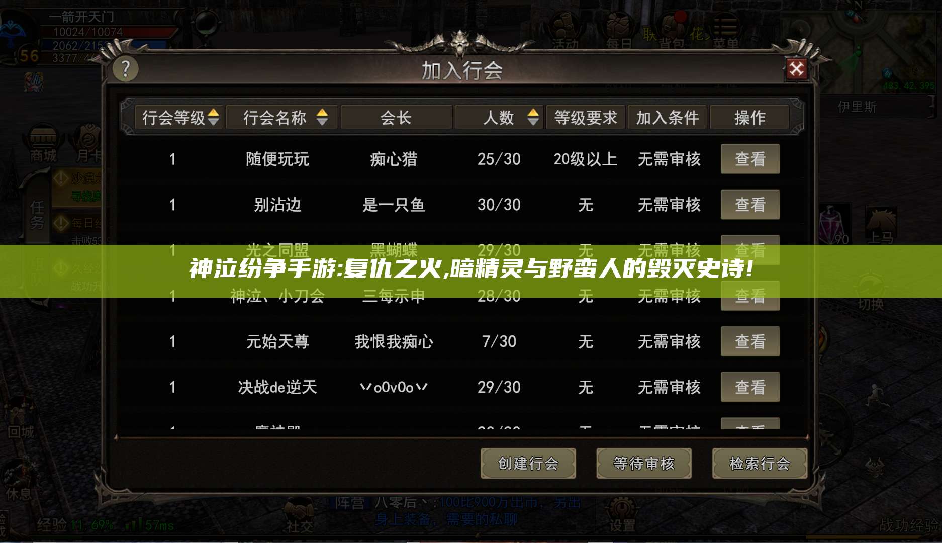 神泣纷争手游:复仇之火,暗精灵与野蛮人的毁灭史诗!