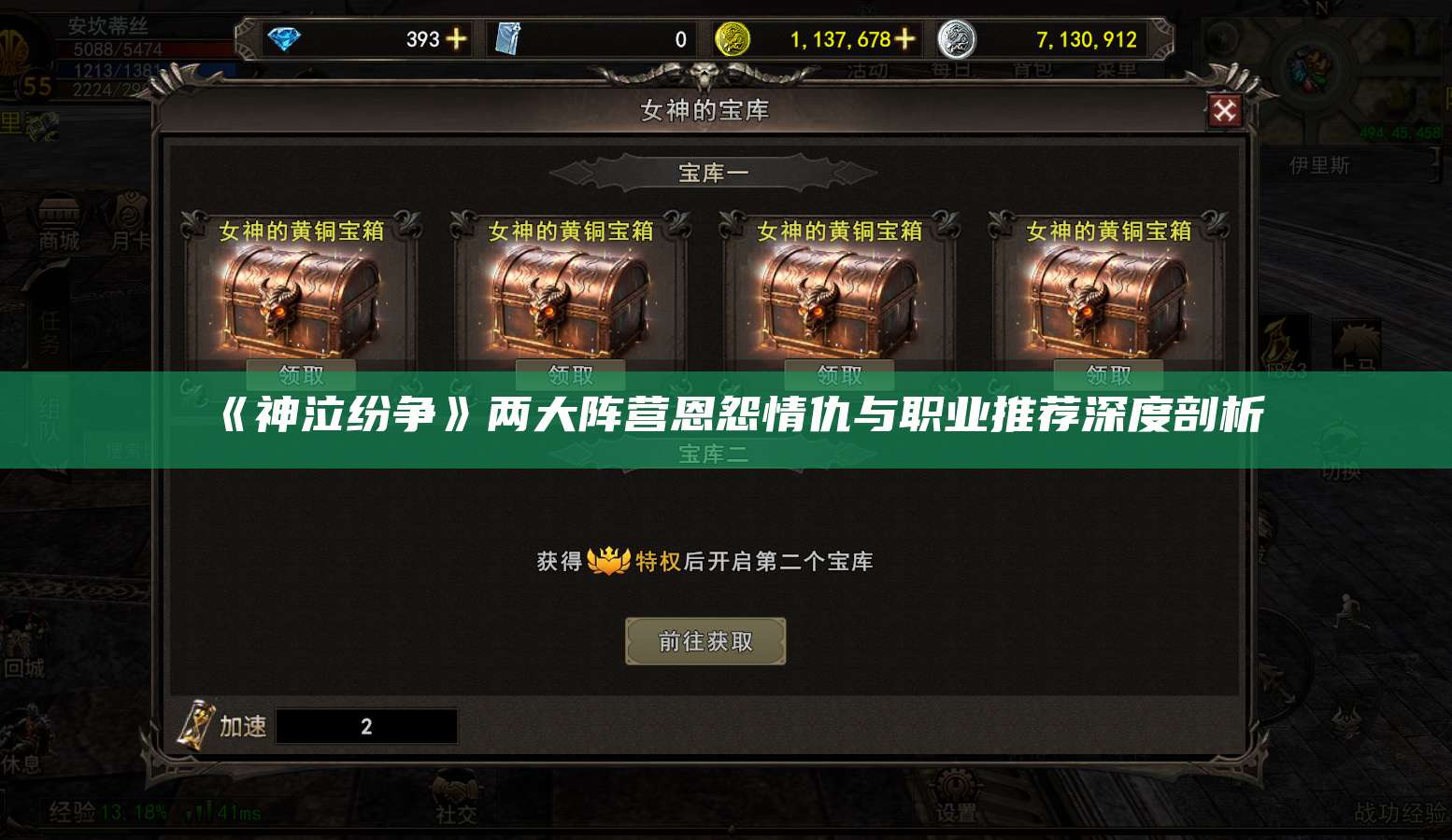 《神泣纷争》两大阵营恩怨情仇与职业推荐深度剖析