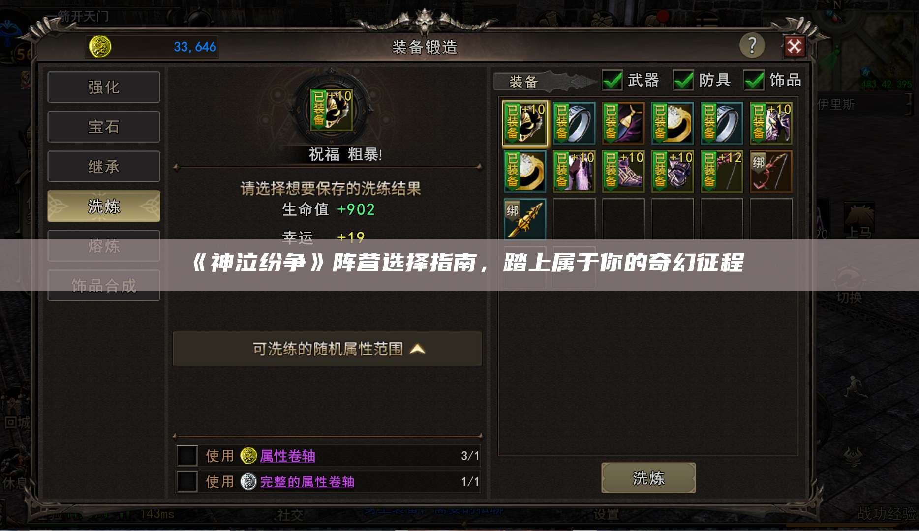 《神泣纷争》阵营选择指南,踏上属于你的奇幻征程