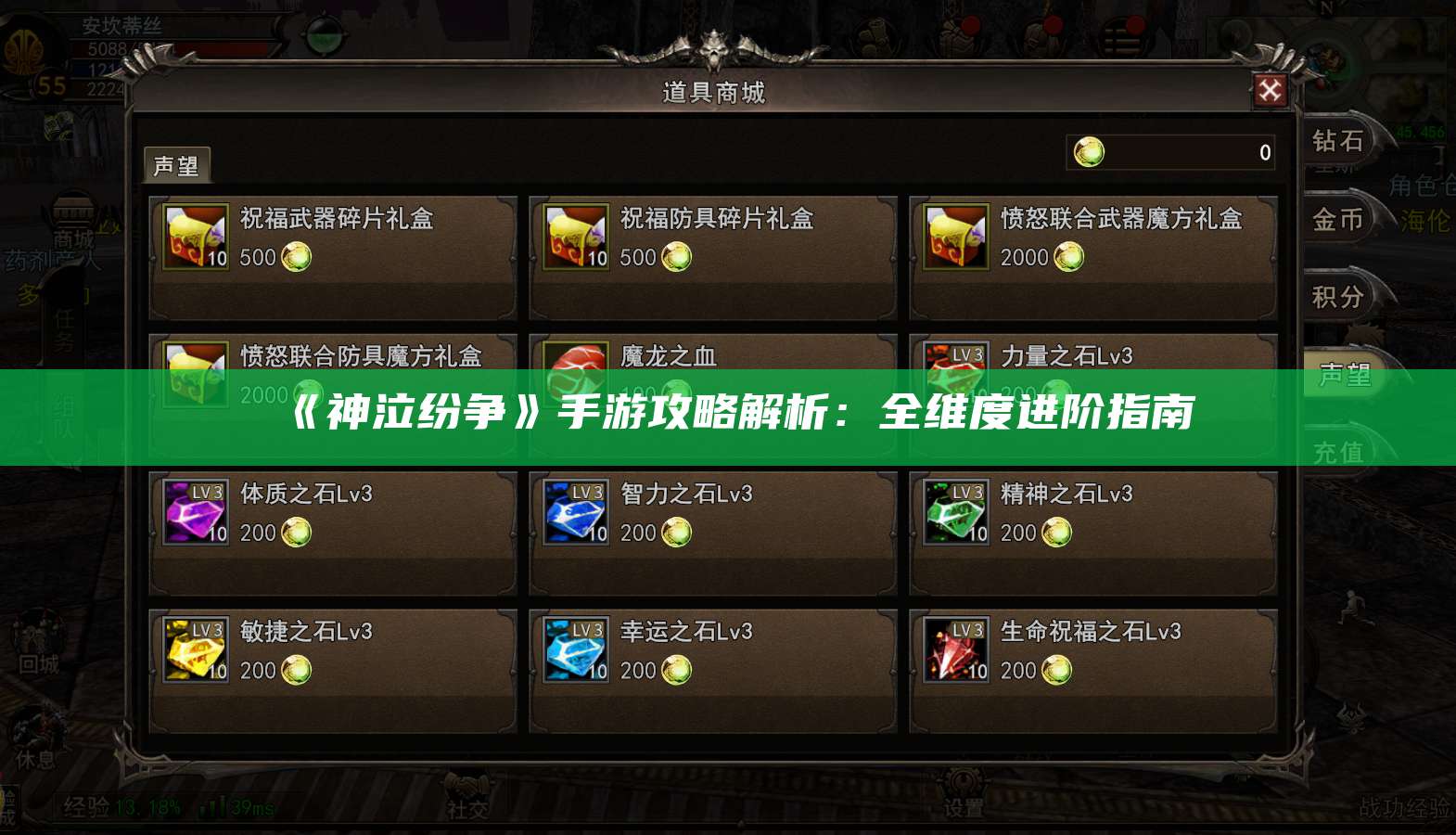 《神泣纷争》手游攻略解析:全维度进阶指南