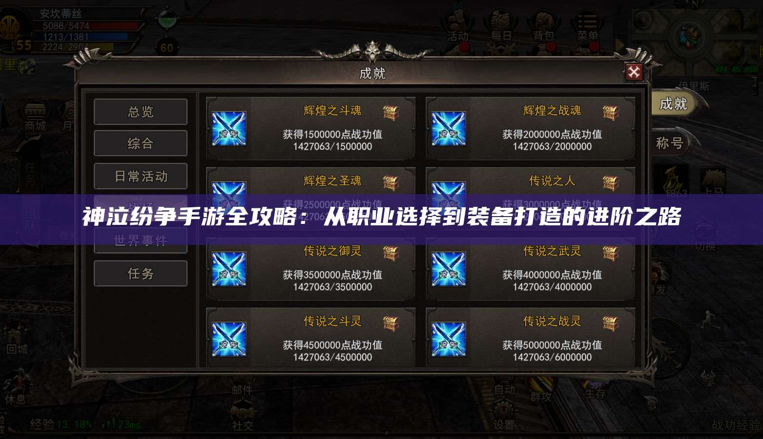 神泣纷争手游全攻略：从职业选择到装备打造的进阶之路