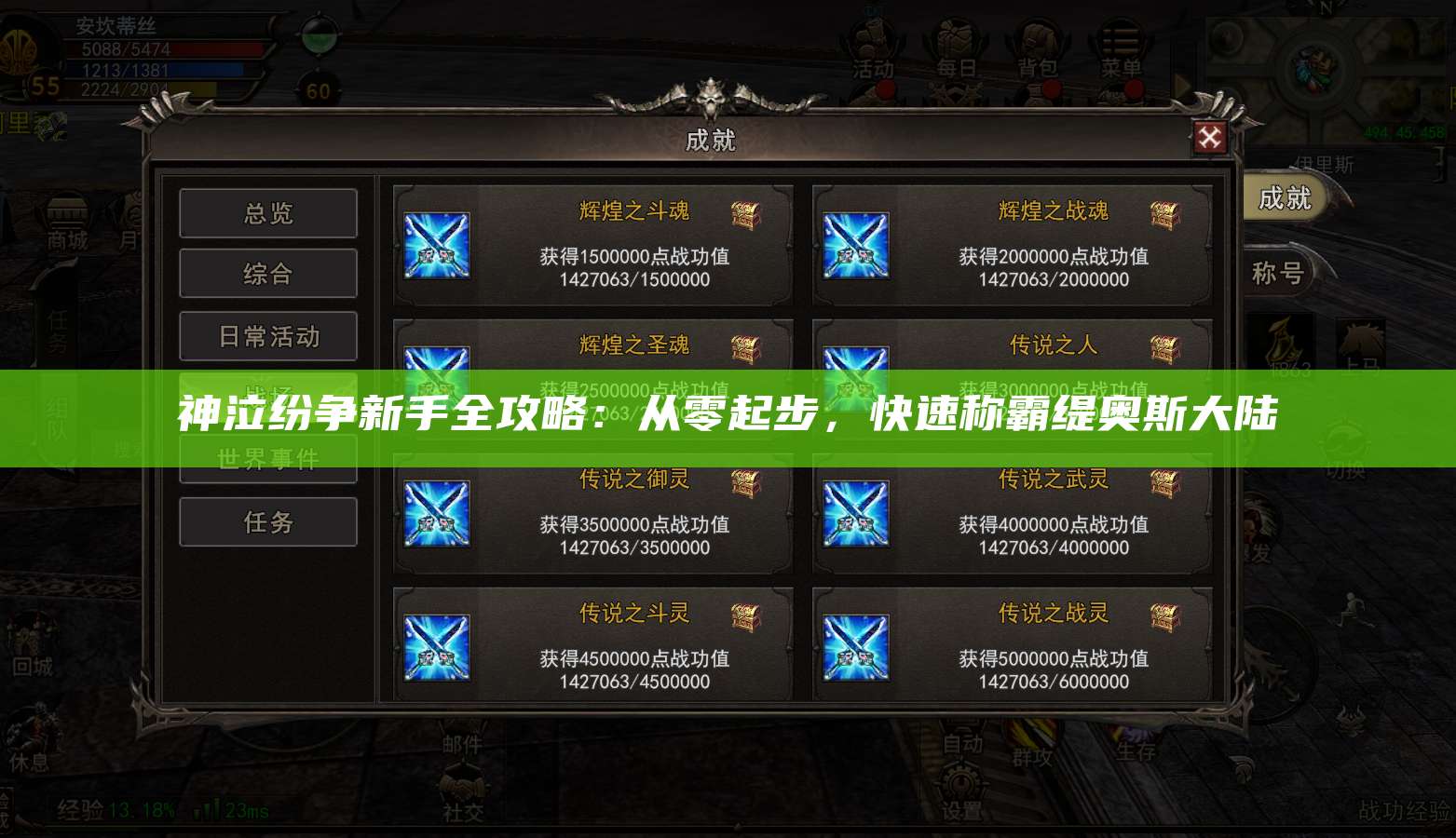 神泣纷争新手全攻略:从零起步,快速称霸缇奥斯大陆