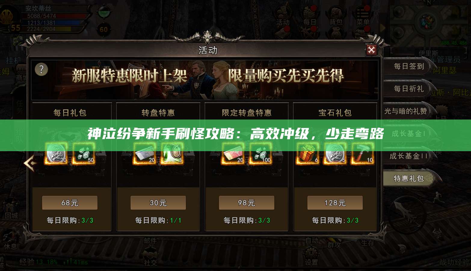 神泣纷争新手刷怪攻略:高效冲级,少走弯路