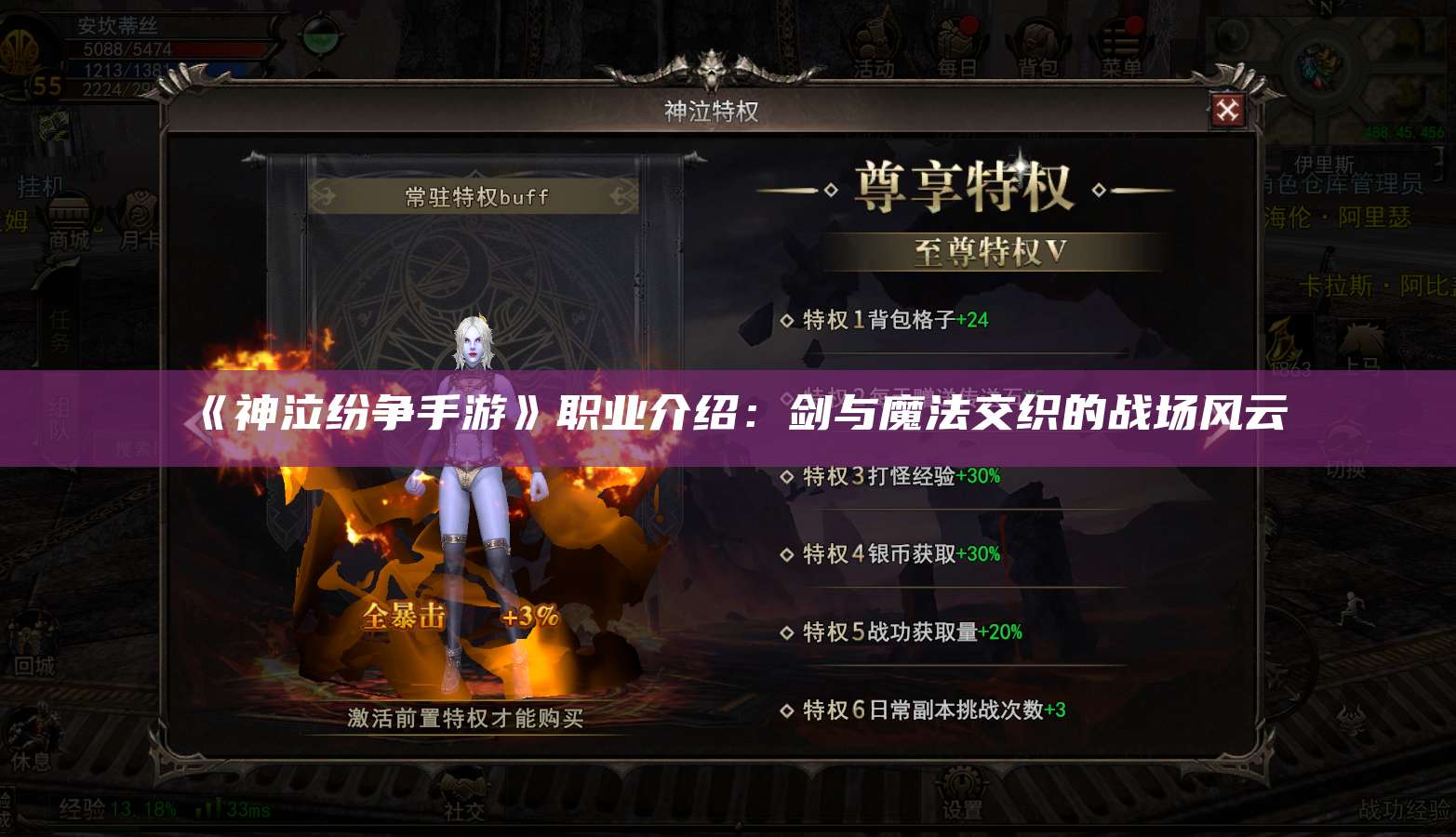 《神泣纷争手游》职业介绍：剑与魔法交织的战场风云