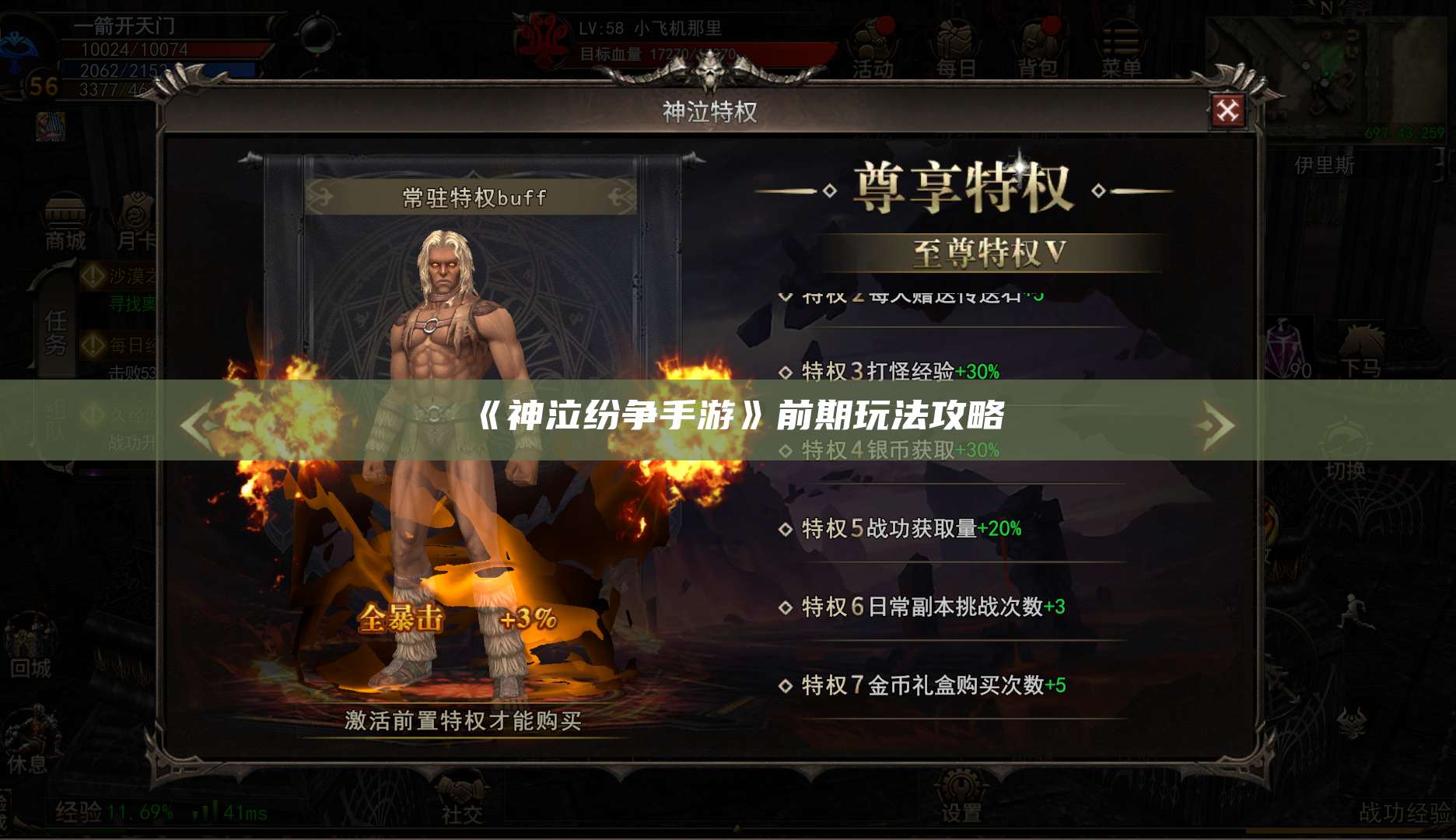 《神泣纷争手游》前期玩法攻略