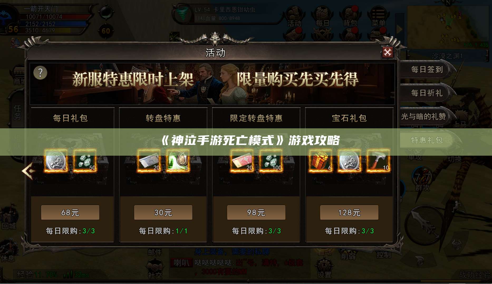 《神泣手游死亡模式》游戏攻略