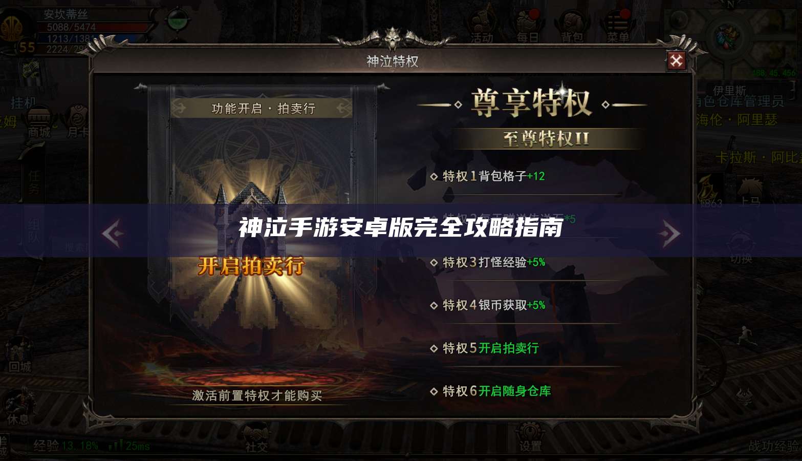 神泣手游安卓版完全攻略指南