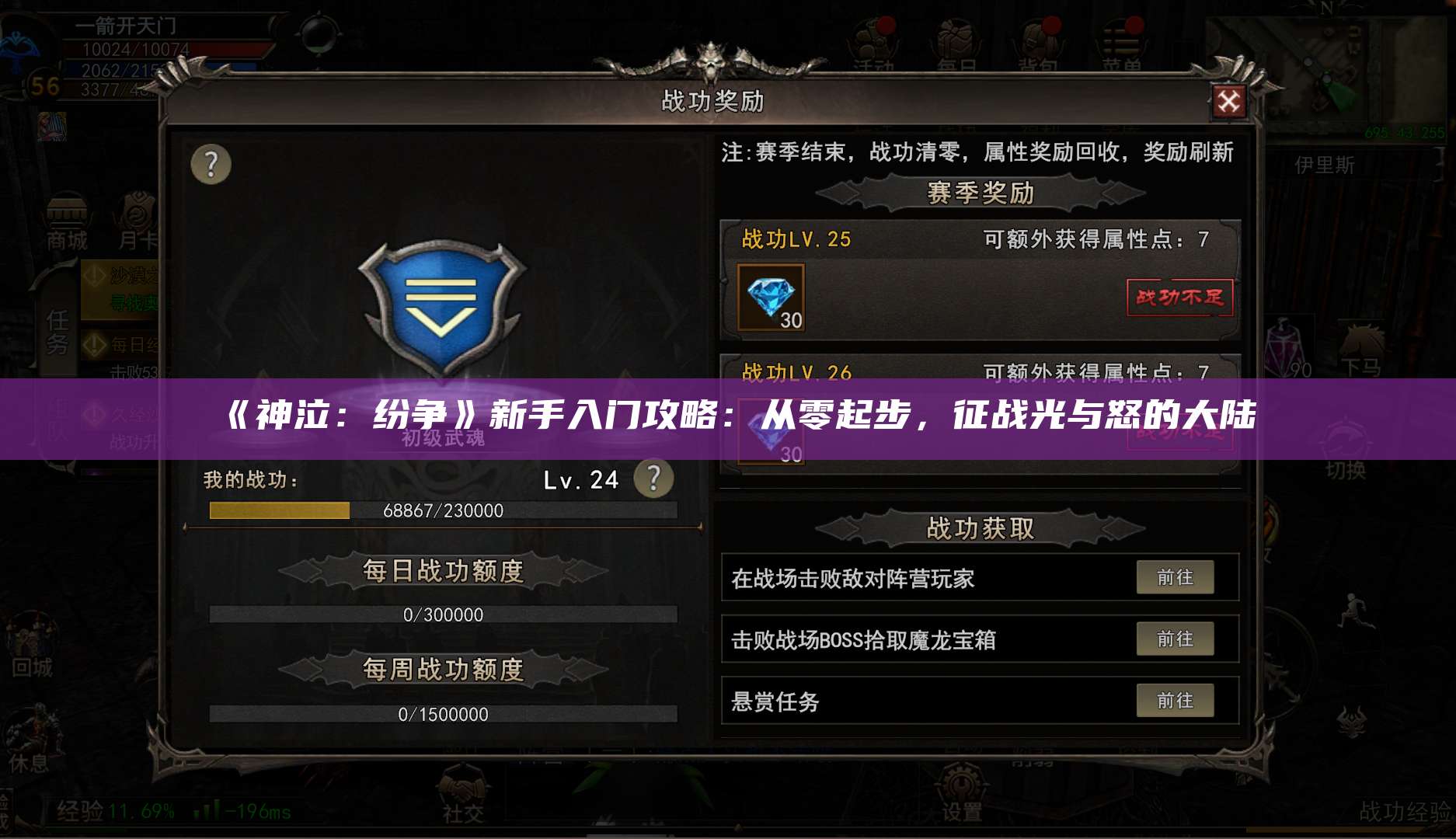 《神泣：纷争》新手入门攻略：从零起步，征战光与怒的大陆
