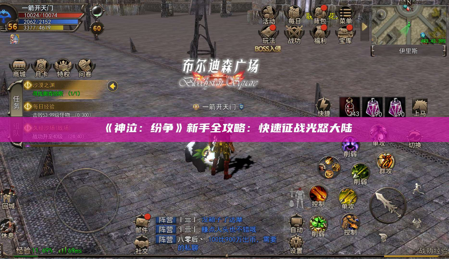 《神泣:纷争》新手全攻略:快速征战光怒大陆