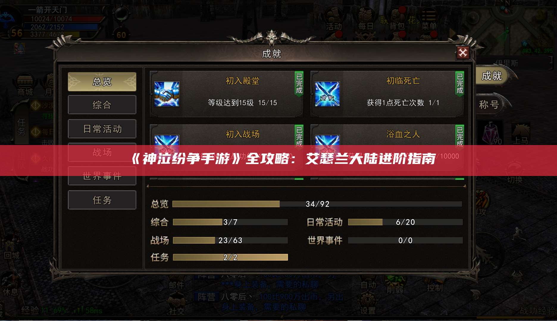 《神泣纷争手游》全攻略：艾瑟兰大陆进阶指南