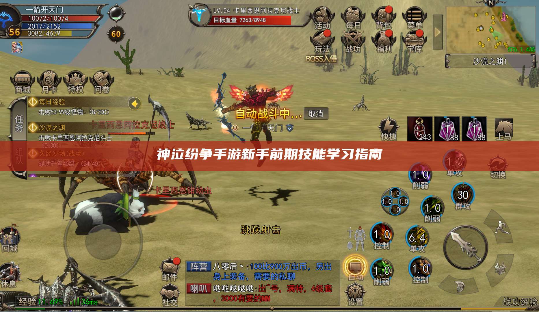 神泣纷争手游新手前期技能学习指南