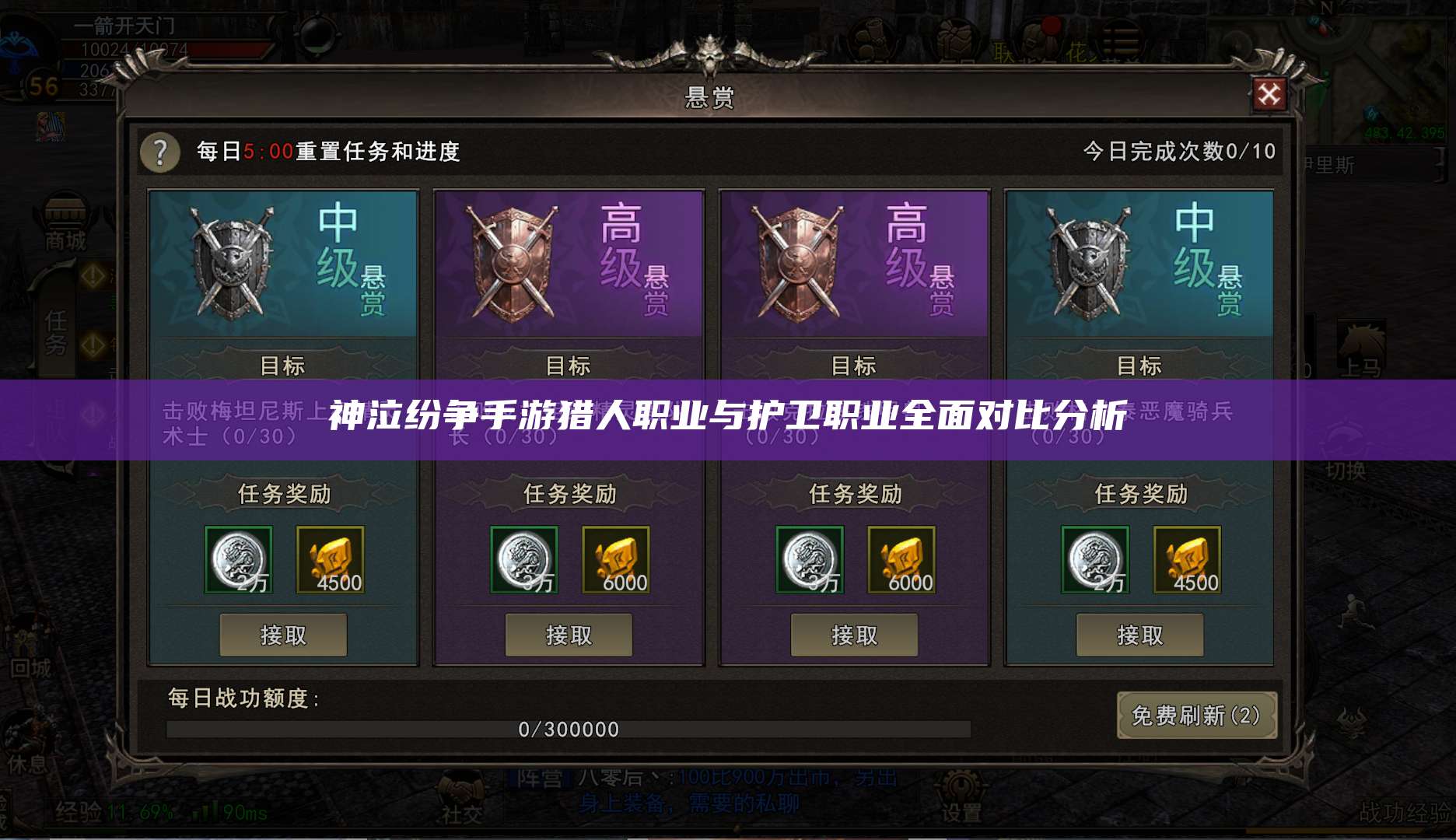 神泣纷争手游猎人职业与护卫职业全面对比分析