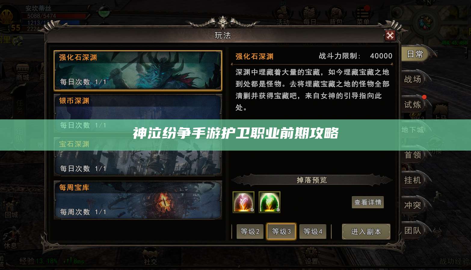 神泣纷争手游护卫职业前期攻略