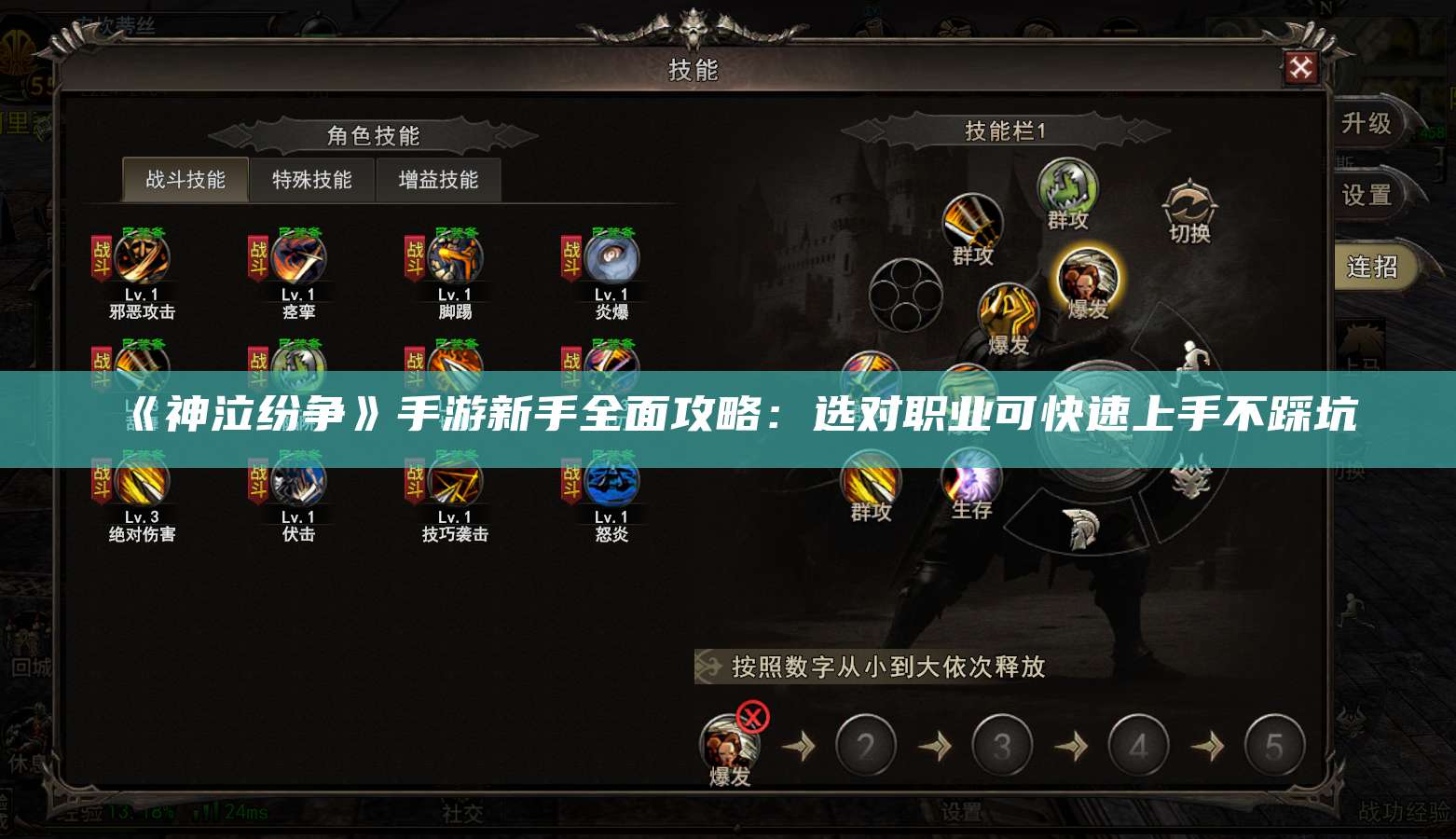 《神泣纷争》手游新手全面攻略：选对职业可快速上手不踩坑