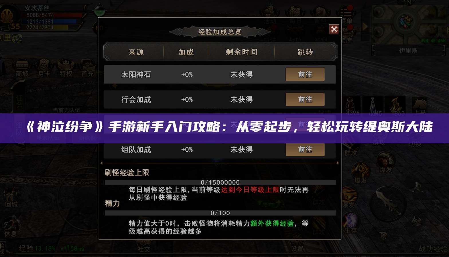 《神泣纷争》手游新手入门攻略：从零起步，轻松玩转缇奥斯大陆