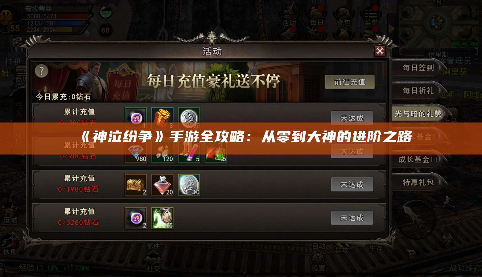 《神泣纷争》手游全攻略：从零到大神的进阶之路