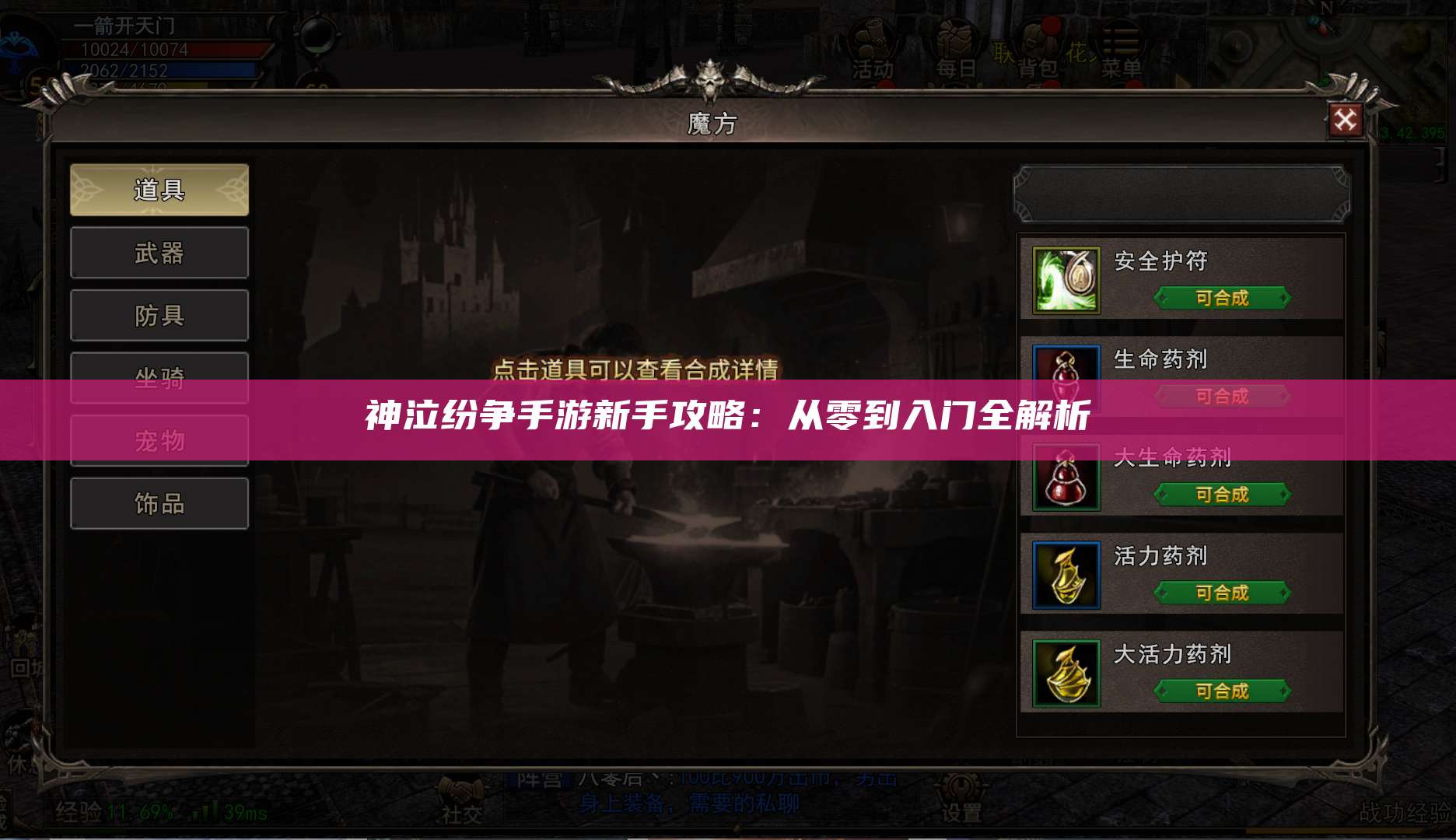 神泣纷争手游新手攻略：从零到入门全解析