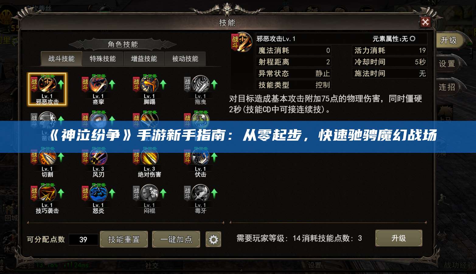 《神泣纷争》手游新手指南:从零起步,快速驰骋魔幻战场