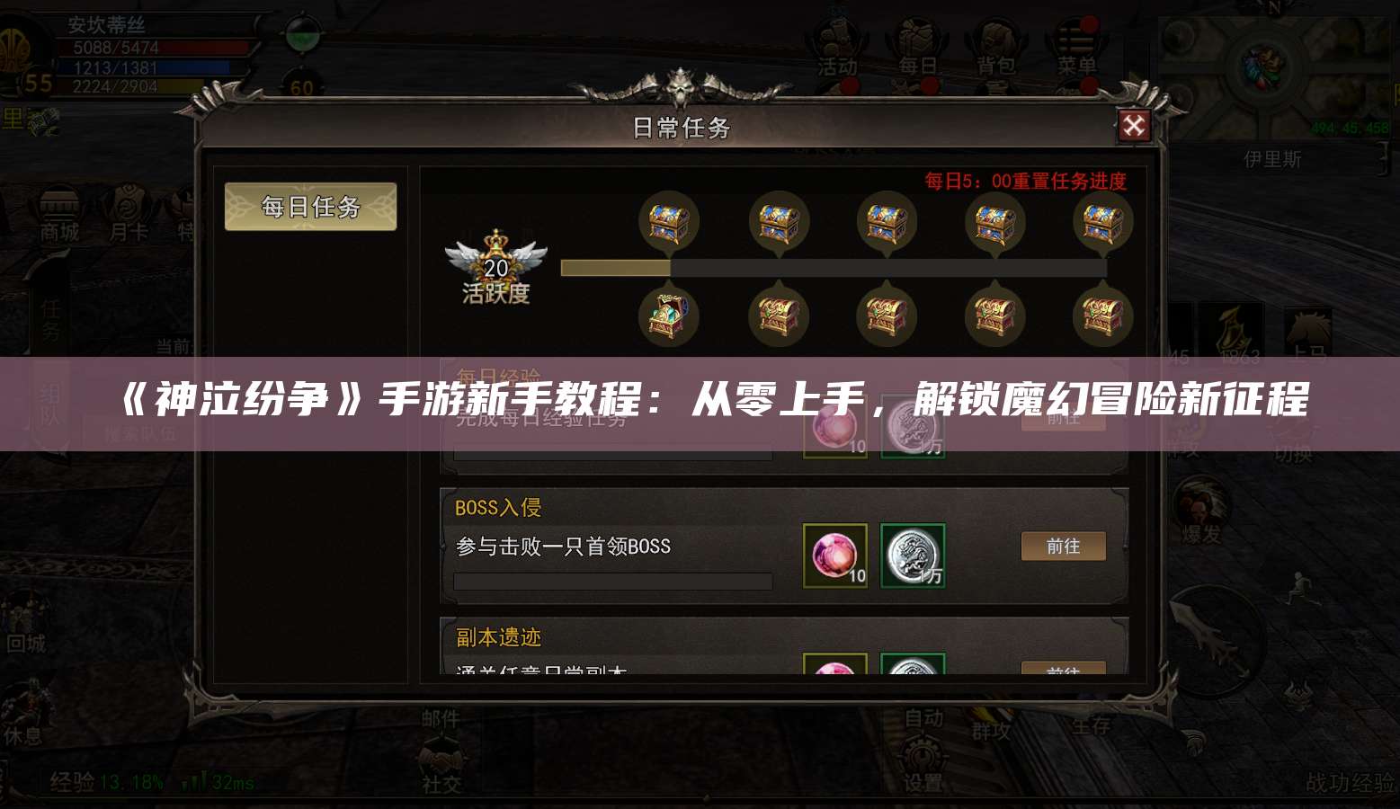 《神泣纷争》手游新手教程：从零上手，解锁魔幻冒险新征程