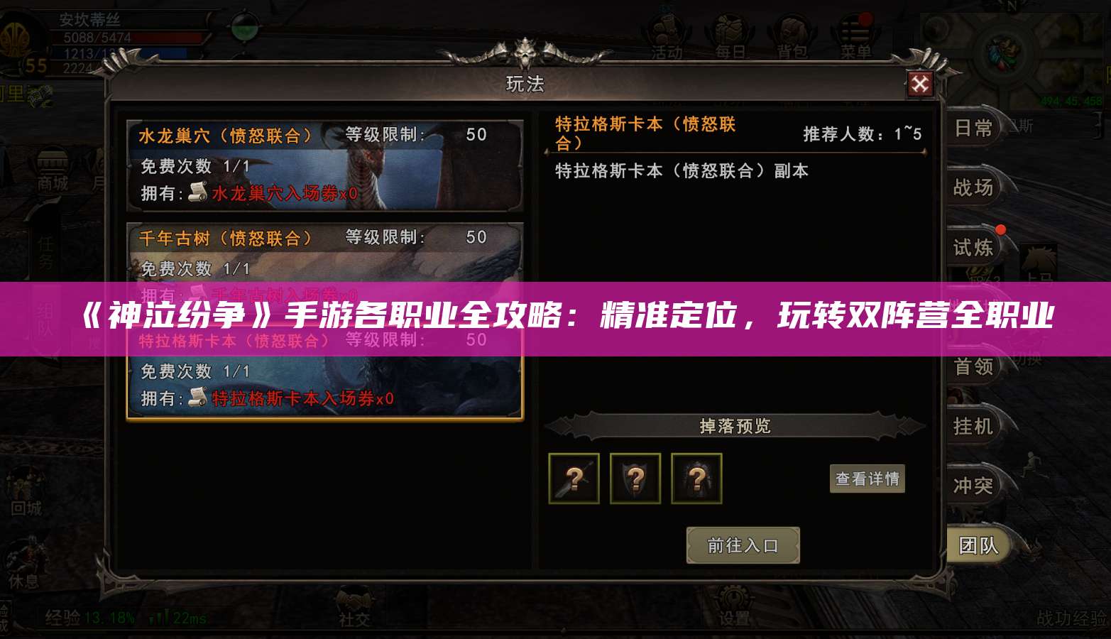 《神泣纷争》手游各职业全攻略：精准定位，玩转双阵营全职业