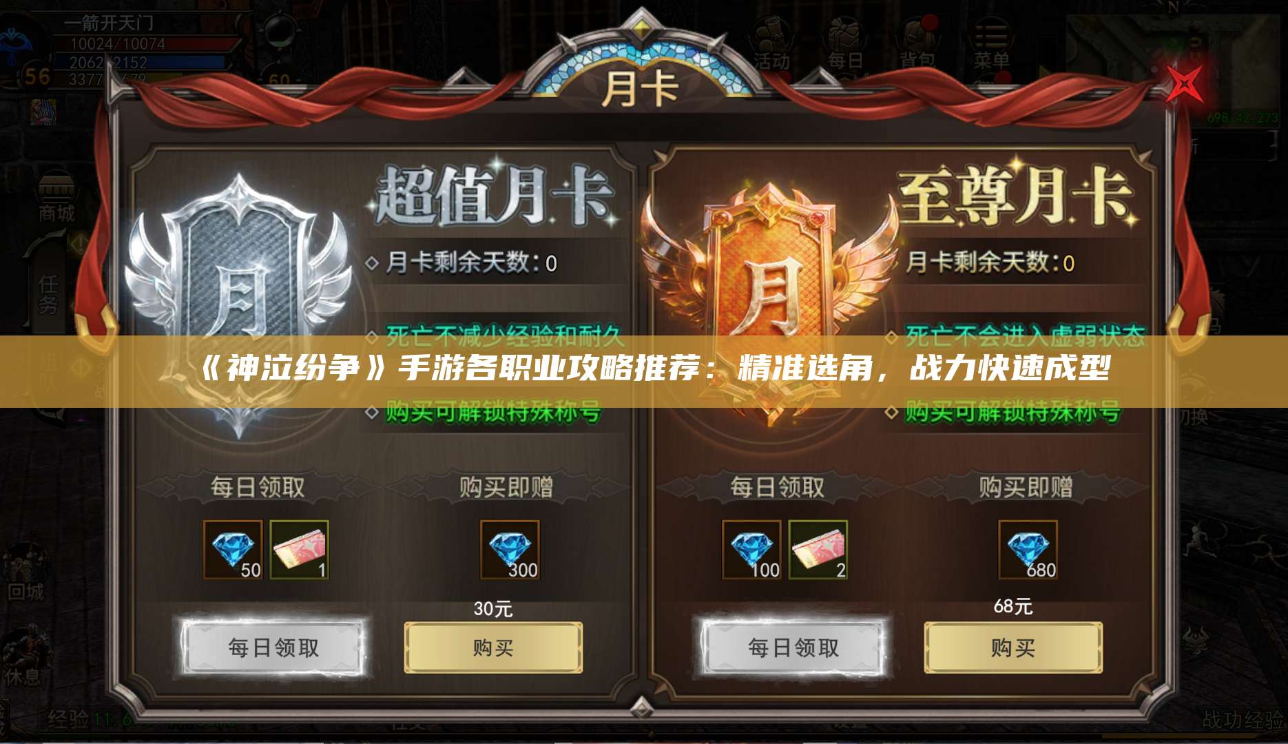 《神泣纷争》手游各职业攻略推荐：精准选角，战力快速成型