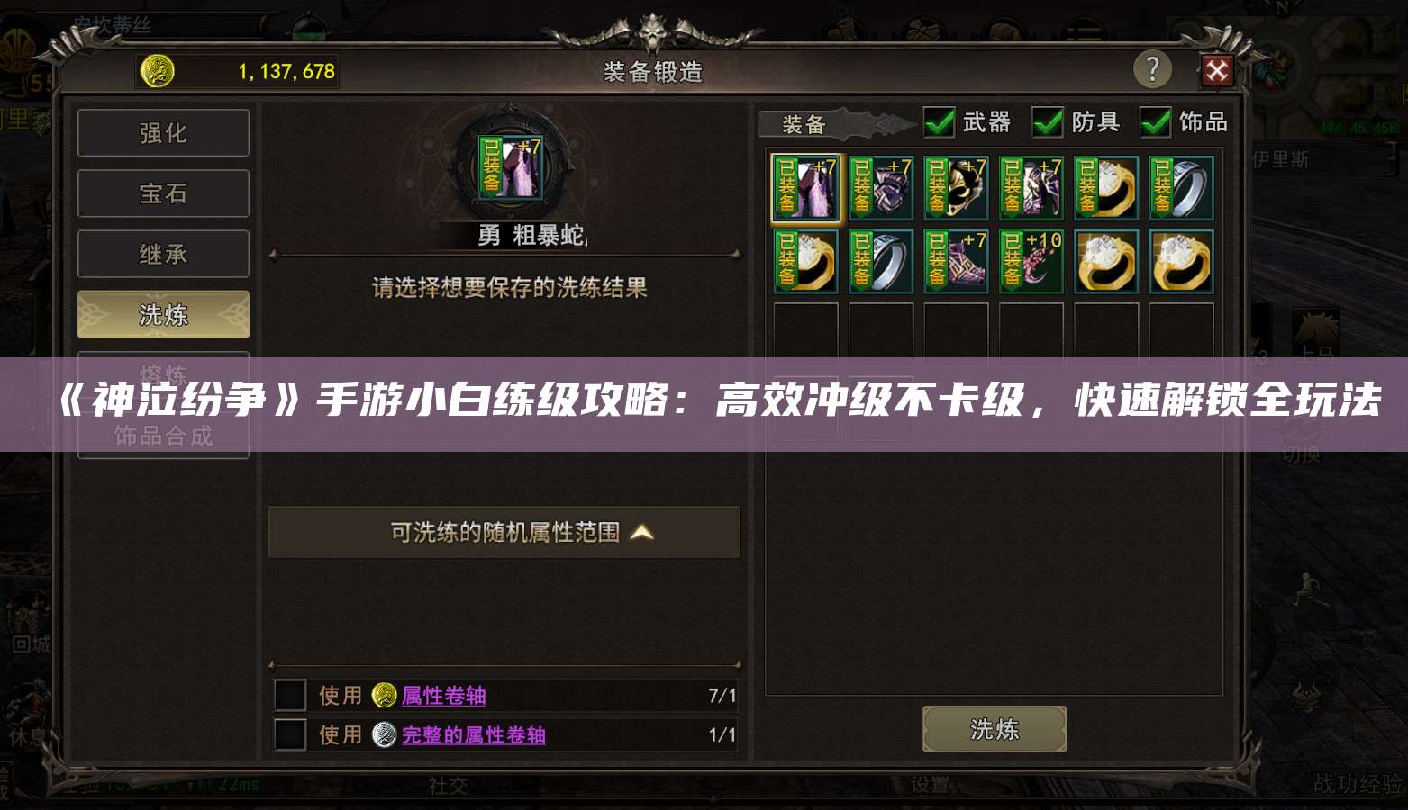 《神泣纷争》手游小白练级攻略：高效冲级不卡级，快速解锁全玩法